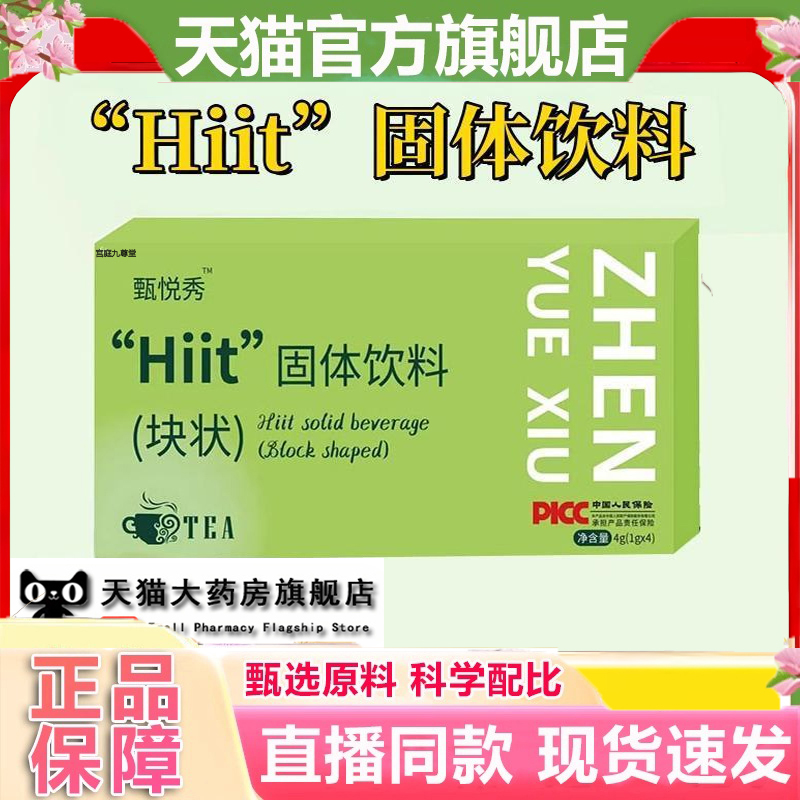 美悦雅致超模果蔬纤体饮Hiit固体饮料块状压片糖果官方旗舰店3jk
