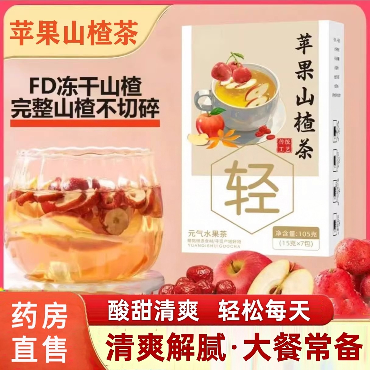 苹果山楂茶官方旗舰店正品儿童成人茯苓红枣水果茶饮品茶包3ZF,传统滋补营养品,养生茶,淘宝优惠券,粉丝福利购,淘宝优惠卷