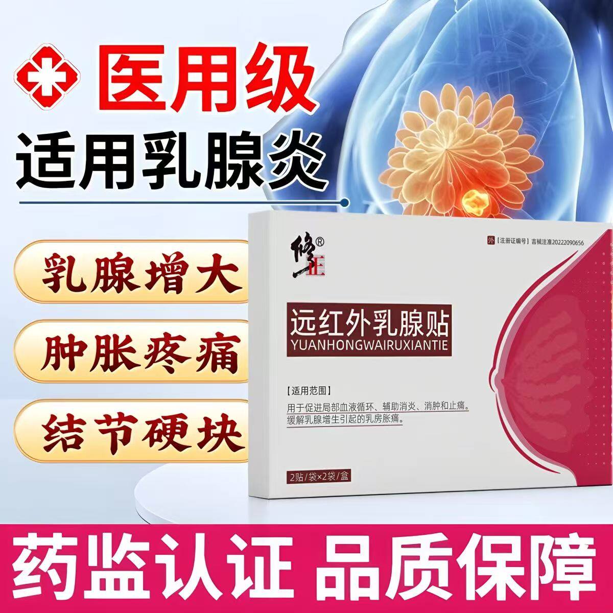 修正远红外乳腺贴乳房肿胀疼增生结节胸部疏通硬块消肿止痛yb9