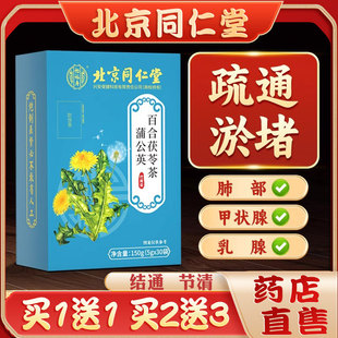 同仁堂蒲公英茯苓茶搭金桔夏枯草菊花决明子消散结节中药材正品ls
