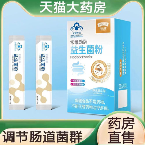 百合康【常维効牌益生菌调节肠道