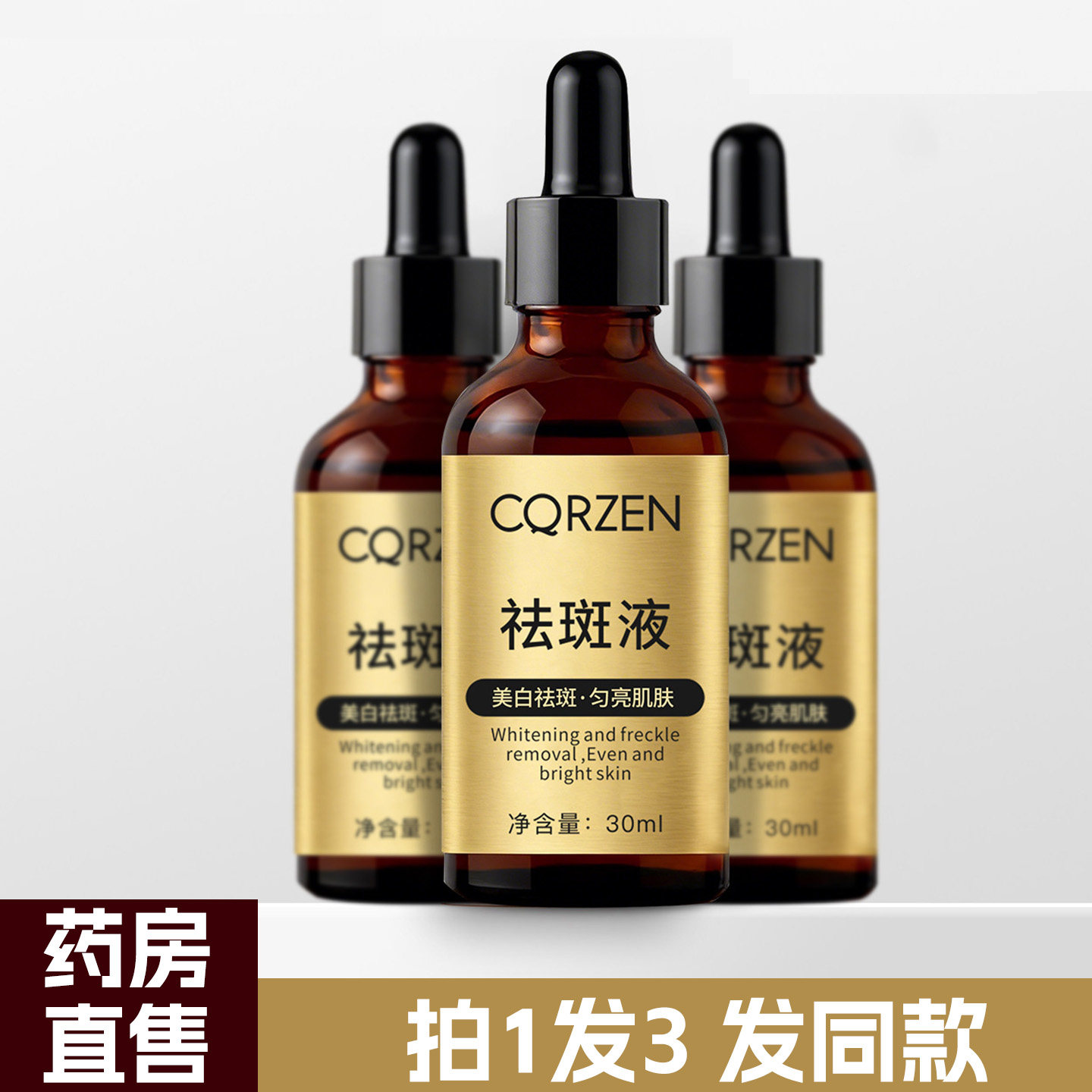 cqrzen祛斑液官方旗舰店正品烟酰胺透明质酸钠美白祛斑精华液jr