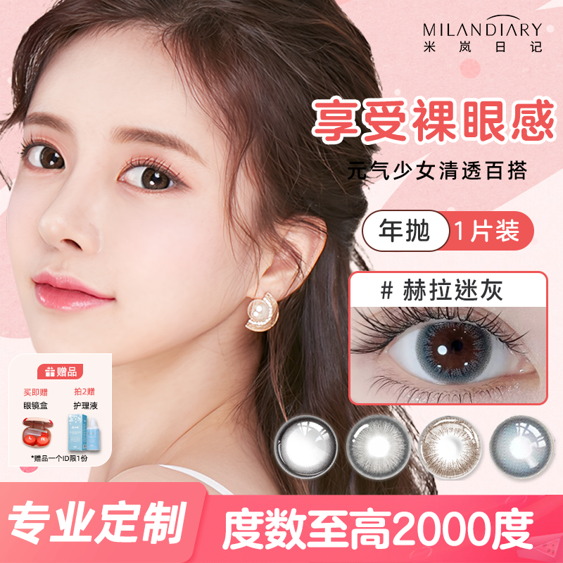 高度数美瞳近视1000度以上彩色隐形眼镜年抛1300度2000度TF