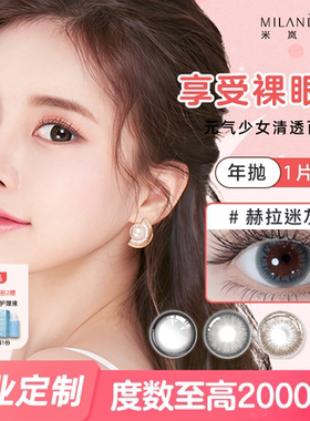 高度数美瞳近视1000度以上彩色隐形眼镜年抛1300度2000度TF