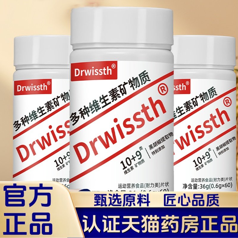 Drwissth多种维生素矿物质片官方旗舰店正品科学配比补充营养2HT
