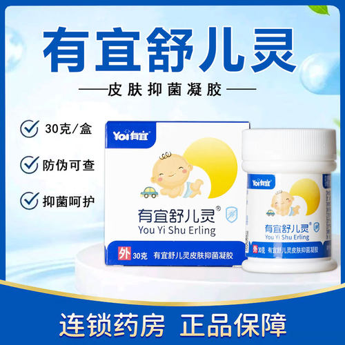 有宜舒儿灵皮肤抑菌凝胶30g/盒