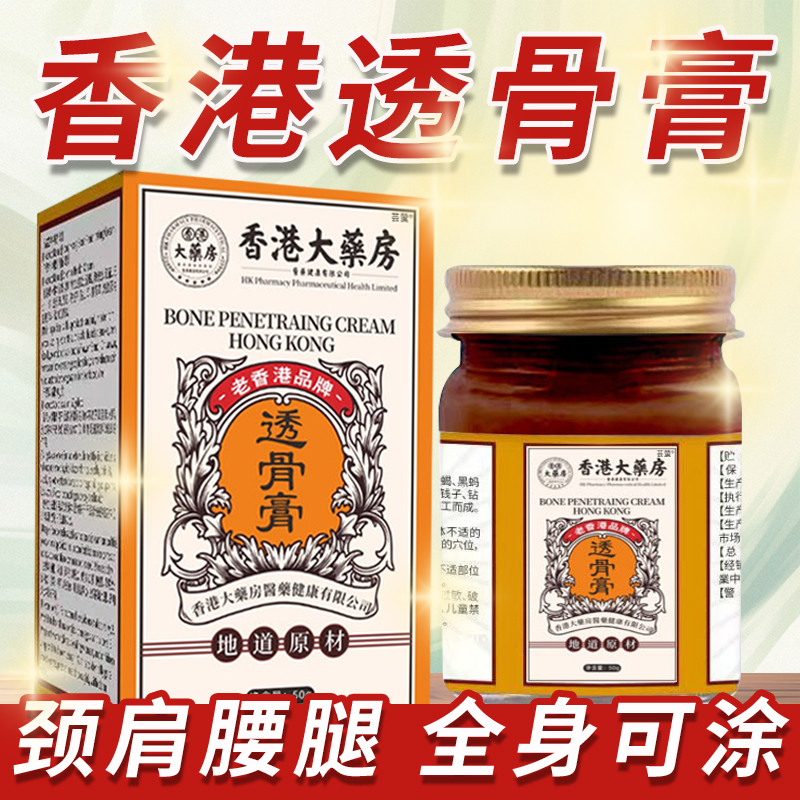 香港大药房透骨膏官方旗舰店正品中老年关节涂抹型全身通用宗5km