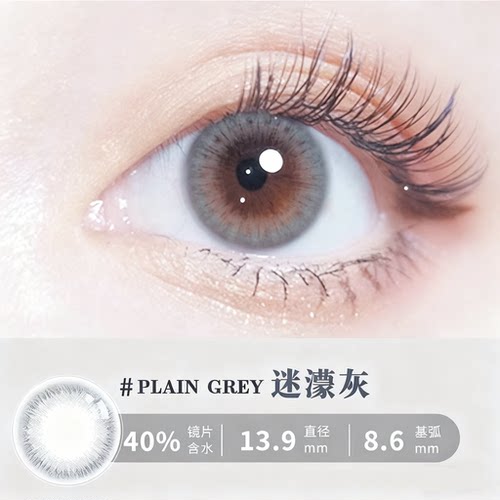 【爆款】迷濛灰美瞳日抛十片自然混血大小直径隐形眼镜6tb