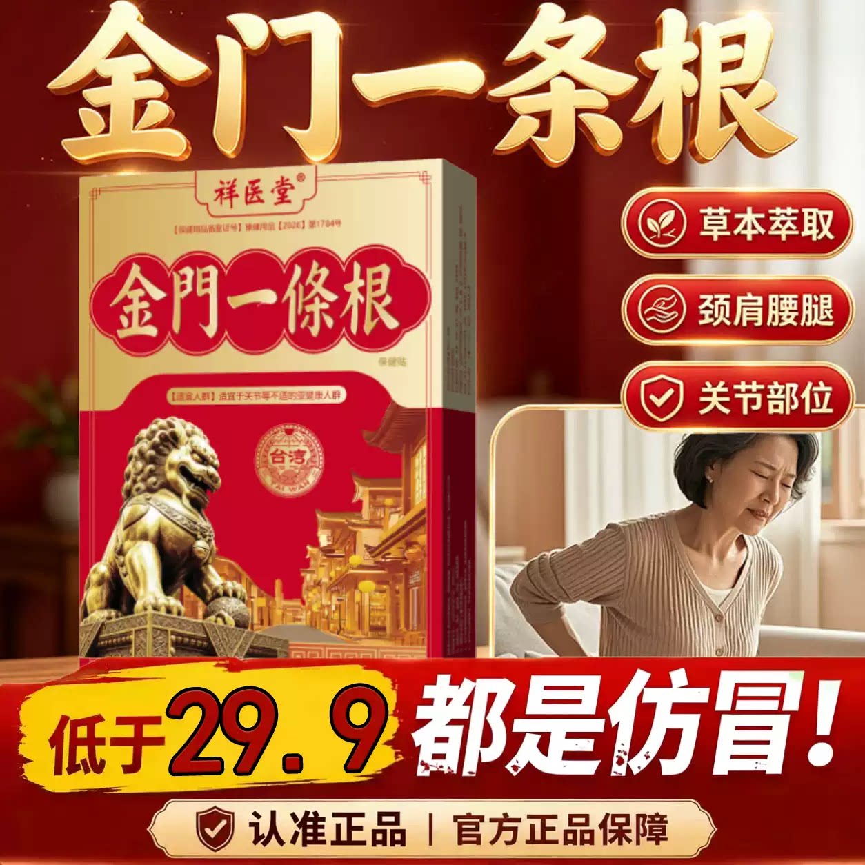 金门金牌一条根舒筋止痛药膏贴台湾腰腿颈肩原装官方旗舰店pt图片