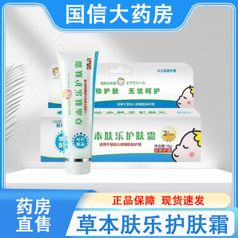 【药房直售】康馨儿草本肤乐护肤霜15g/支大药房旗舰店正品hy