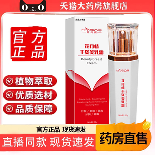 花月情千姿美乳霜丰韵官方旗舰店按摩美乳精华野葛根美乳霜5dq
