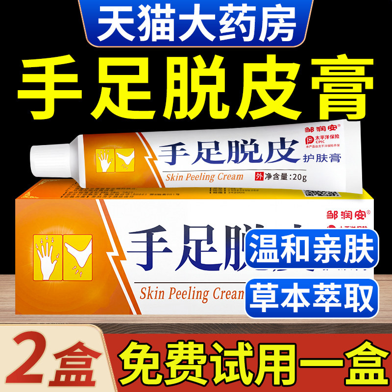 手足脱皮膏官方旗舰店正品干裂专用护肤膏四季通用手脚起皮药膏nn