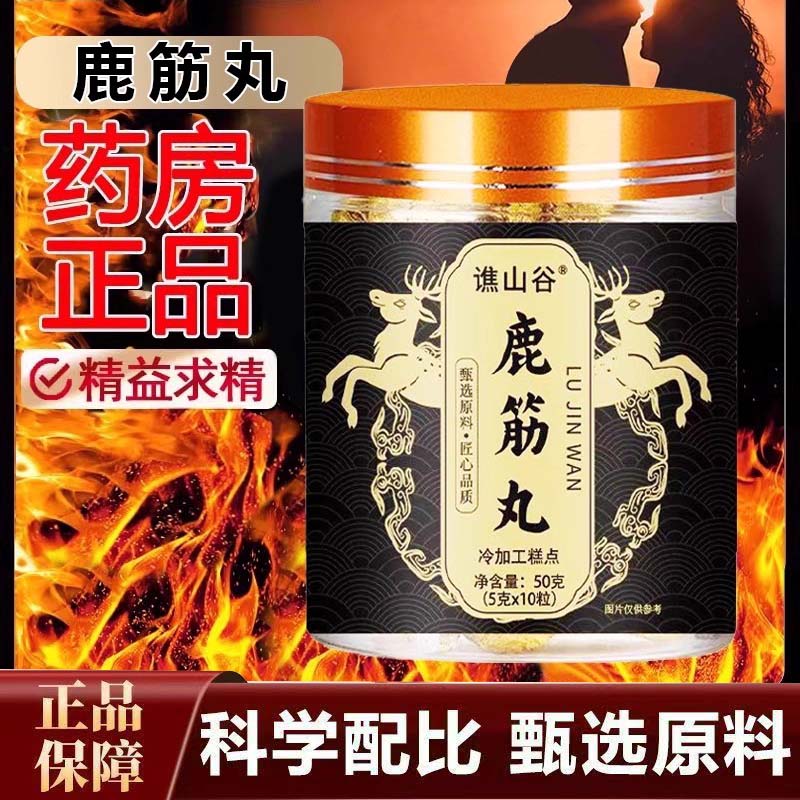 热销NO·1鹿筋丸鹿筋丸真材实料