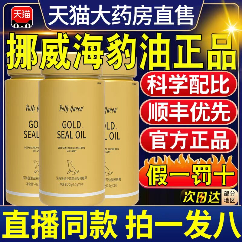 挪威海豹油胶囊官方旗舰店正品原装进口软胶囊omega3口服营养7nn