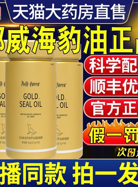 挪威海豹油胶囊官方旗舰店正品原装进口软胶囊omega3口服营养7nn