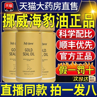 挪威海豹油胶囊官方旗舰店正品原装进口软胶囊omega3口服营养7nn