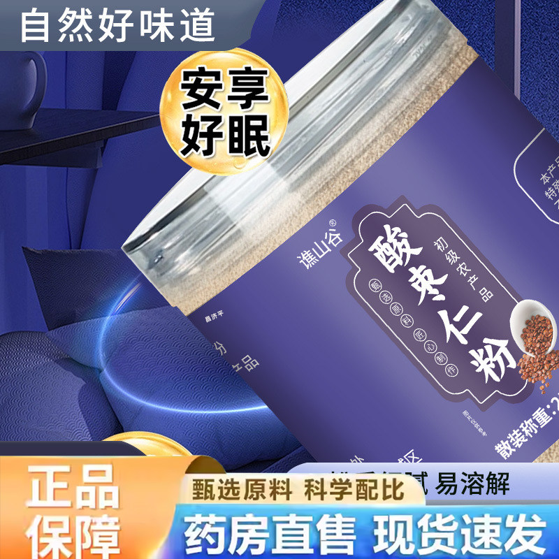 参泰堂酸枣仁粉酸枣仁粉纯正品官方旗舰店正品直播同款bx,传统滋补营养品,其他药食同源食品,淘宝优惠券,粉丝福利购,淘宝优惠卷