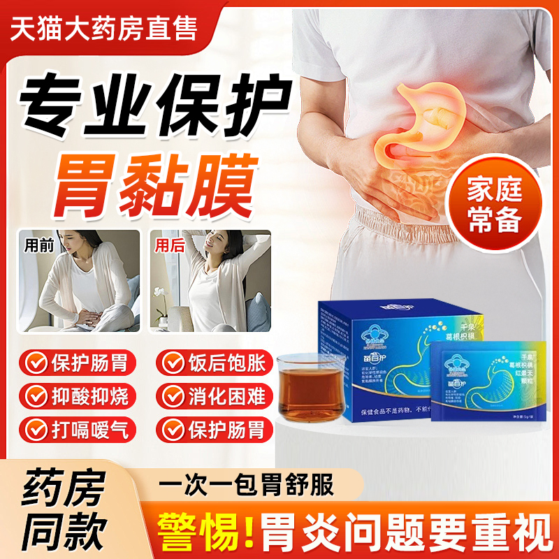 苗百护千泉葛根枳椇红景天颗粒调理保护胃粘膜官方正品旗舰店bp
