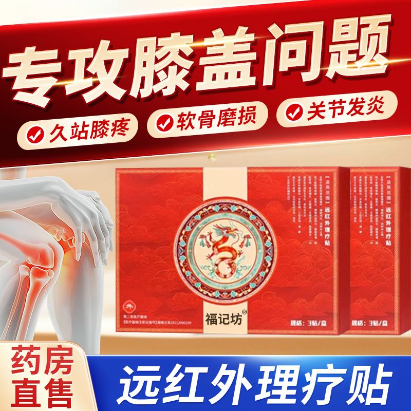 邈济安鼎恒升督灸膝盖贴理疗贴官方正品旗舰店足跟膝关节疼痛1bf