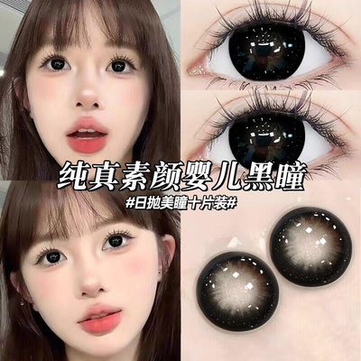 美瞳日抛一次性30片大直径10片黑色白开水近视润眼液隐形眼镜博qc