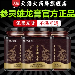 吉参灵雄龙膏中医调理温肾强益精食滋虚弱补亏温养硬超长续航bp