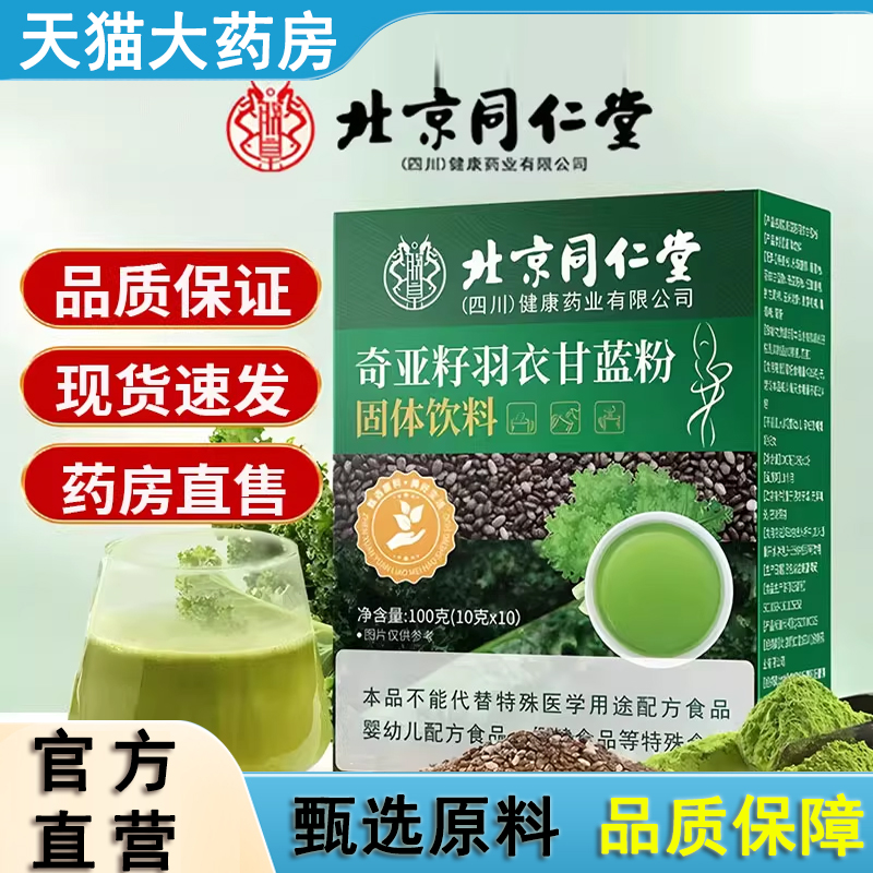 奇亚籽羽衣甘蓝粉官方旗舰店正品