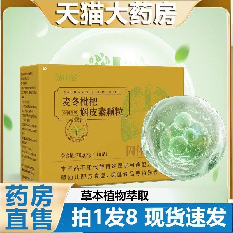 谯山谷麦冬枇杷槲皮素颗粒官方旗舰店正品润肺舒爽真材实料2HT