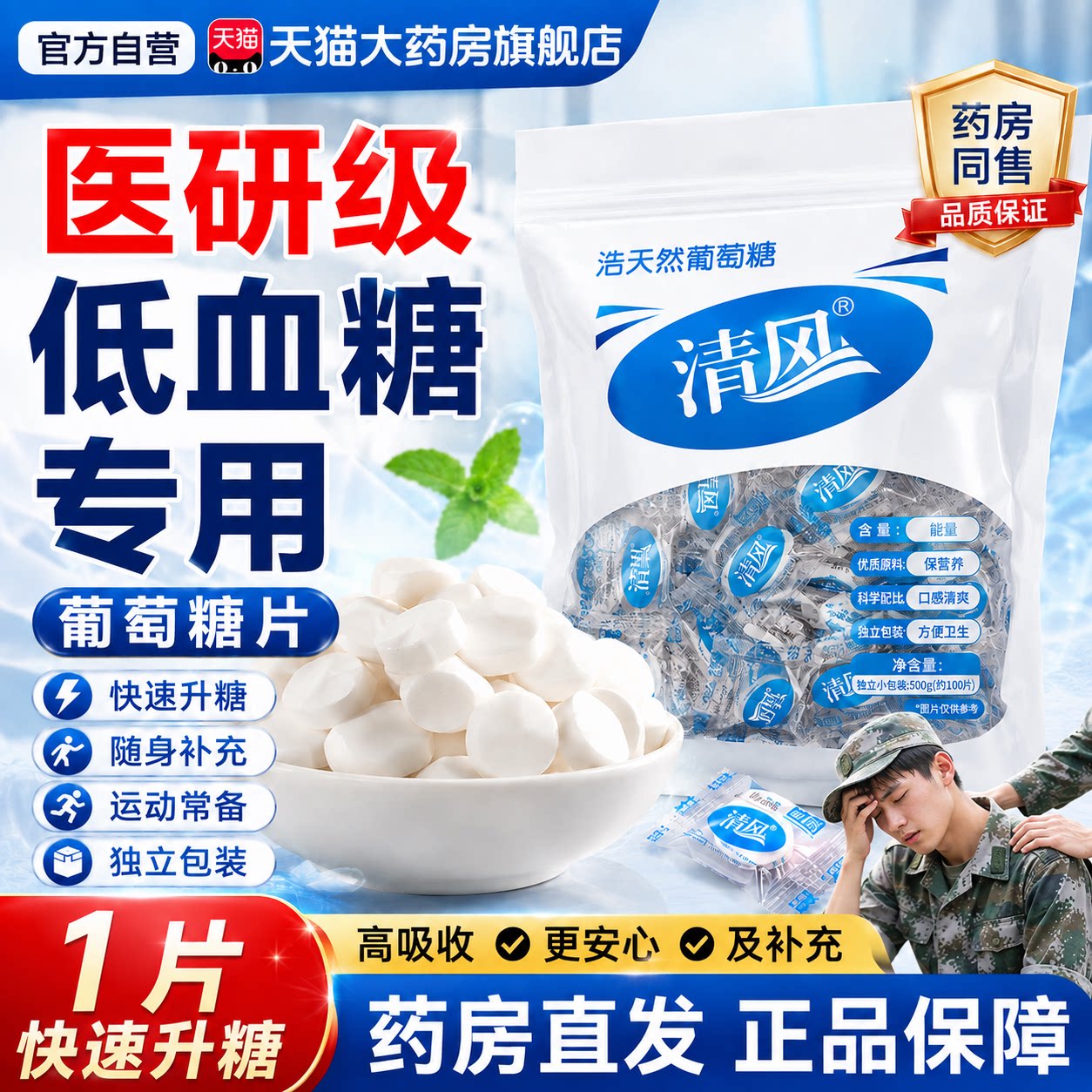 低血糖专用葡萄糖片医研级低血糖必要备糖果便携专用零食旗舰uo图片