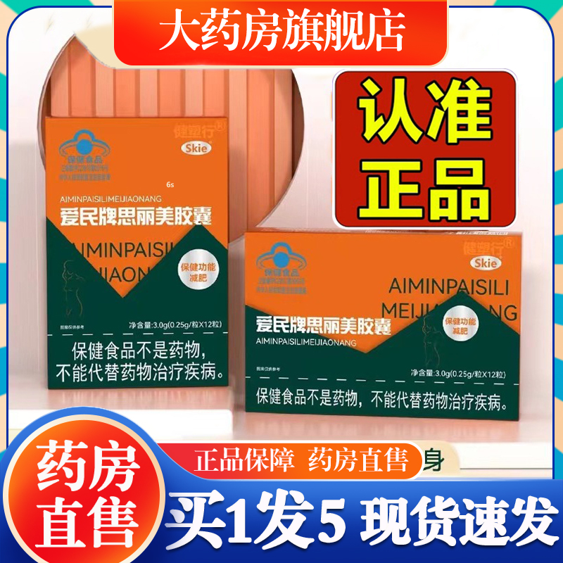 SXO爱民牌思丽美胶囊草本植物