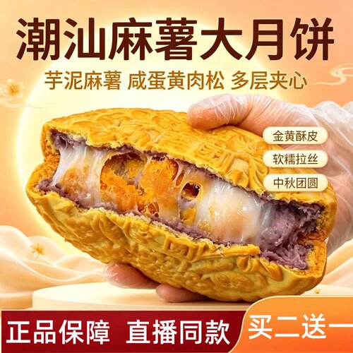 潮汕麻薯大月饼老式月饼网红休闲中秋月饼蛋黄蛋糕直播同款2HT