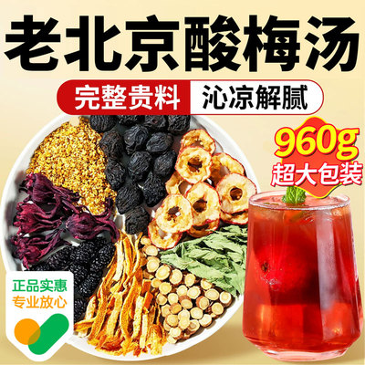 酸梅汤原材料包正宗老北京桂花独立小茶包装解暑渴官方旗舰店10km