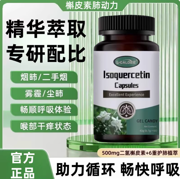 卡曼宁槲皮素槲皮素优梦普槲皮素胶囊肺动力呼吸熬夜抽烟正品7tl