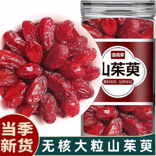 功效与作用2AQ 山茱萸泡水喝 山茱萸中药材正品 官方旗舰店正品