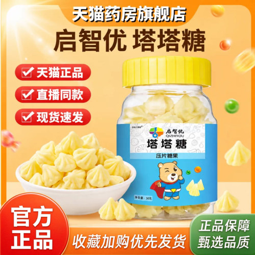 启智优正品塔塔糖官方旗舰店新款第三代大人小孩正宗宝塔糖果3ZW