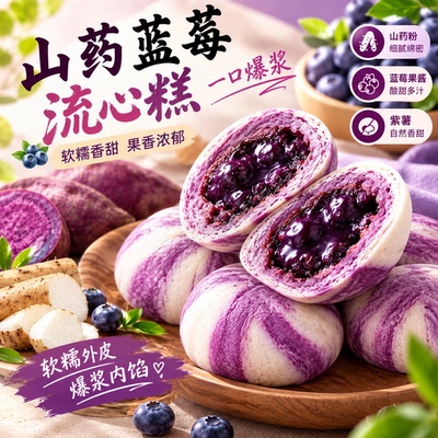 山药蓝莓流心糕官方旗舰店山药蓝莓糕爆浆流心月饼独立包装6LB