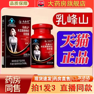 乳峰山木瓜葛根枸杞软胶囊正品疯满茯苓丰姿资胶囊官方旗舰店0dq