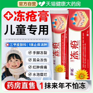 葵花冻疮膏儿童专用耳朵脸部止痒冻伤膏正品官方旗舰店防冻裂er