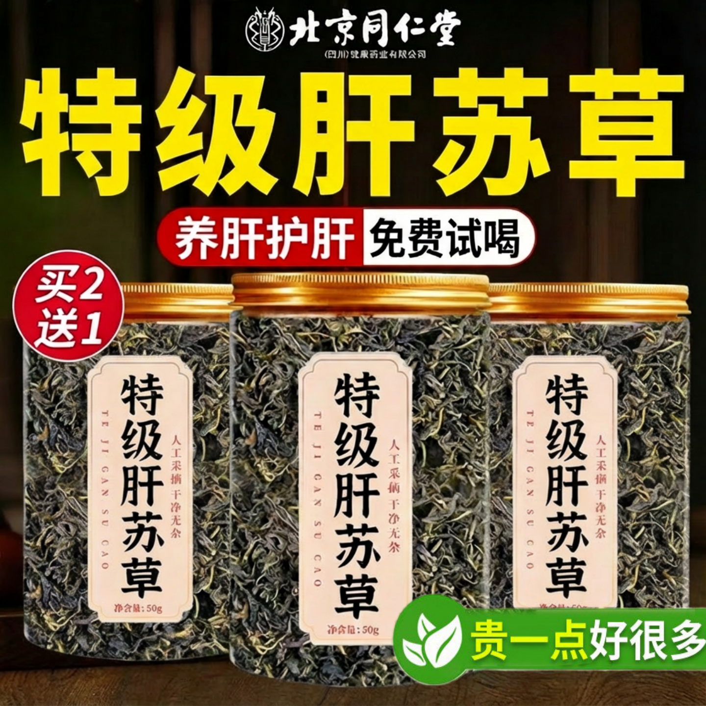 肝苏中药材泡水喝正宗四川古蔺赶黄草护肝茶官方旗舰店正品脂1vh