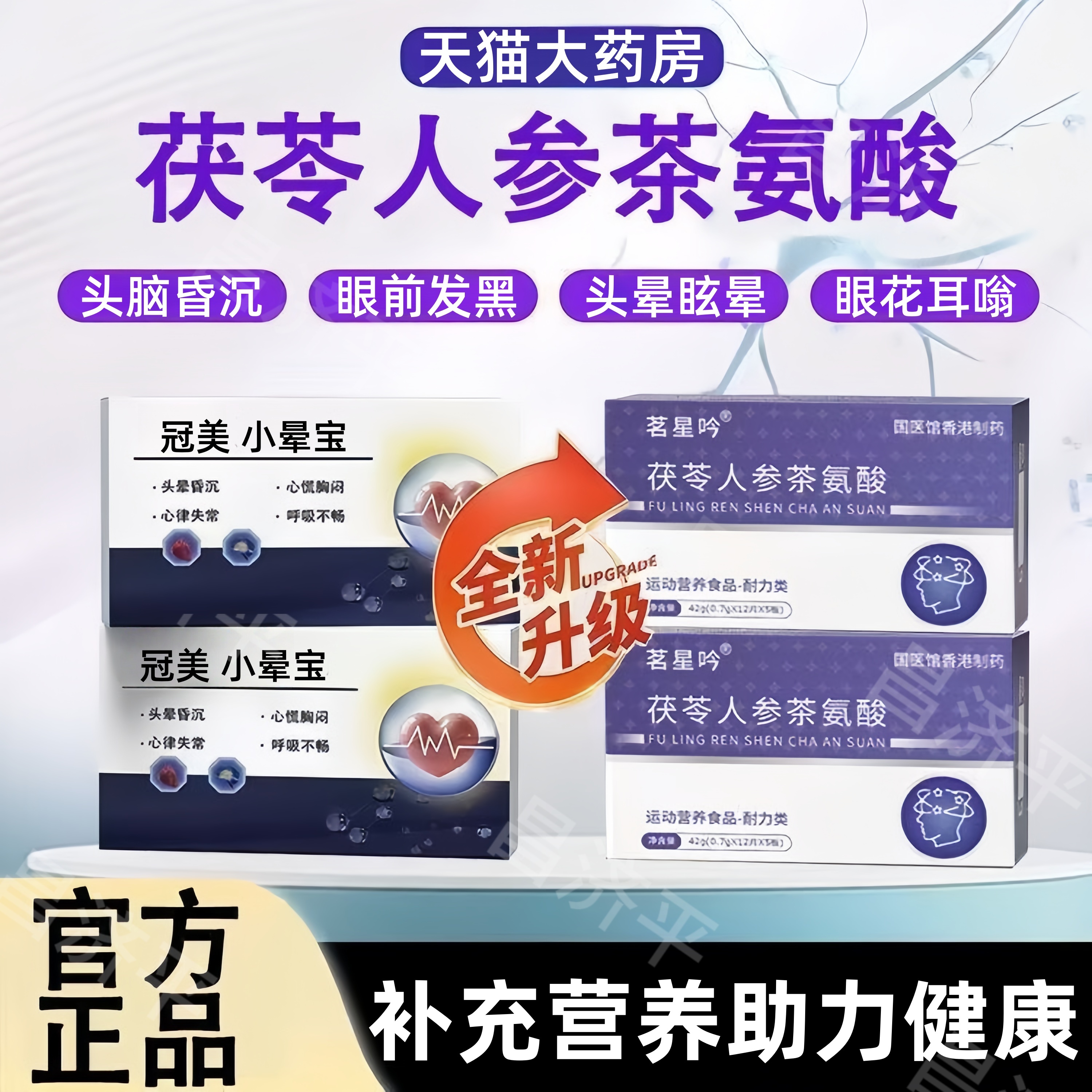 冠美止晕宝旗舰店正品茯苓人参茶氨酸头