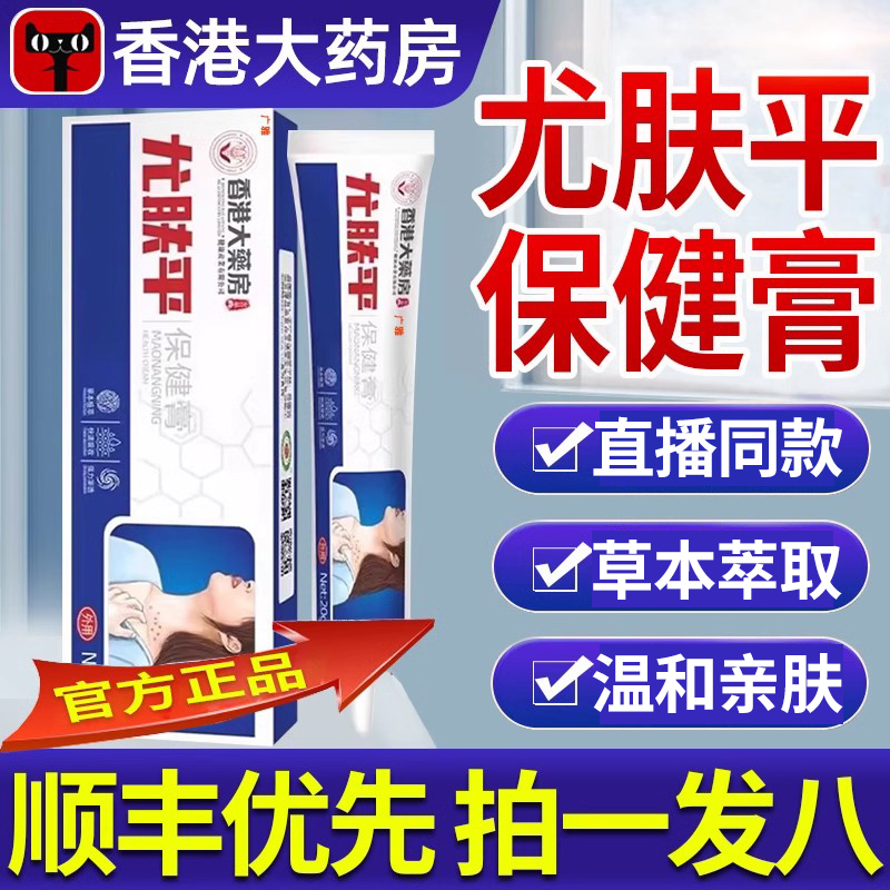香港大药房尤肤平保健膏官方旗舰
