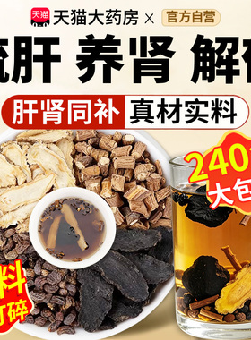 熟地女贞子柴胡当归组合中材药房强健硬有力泡茶水喝四逆汤茶饮nn