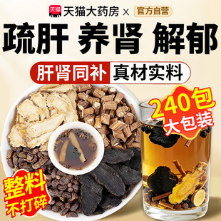 熟地女贞子柴胡当归组合中材药房强健硬有力泡茶水喝四逆汤茶饮nn