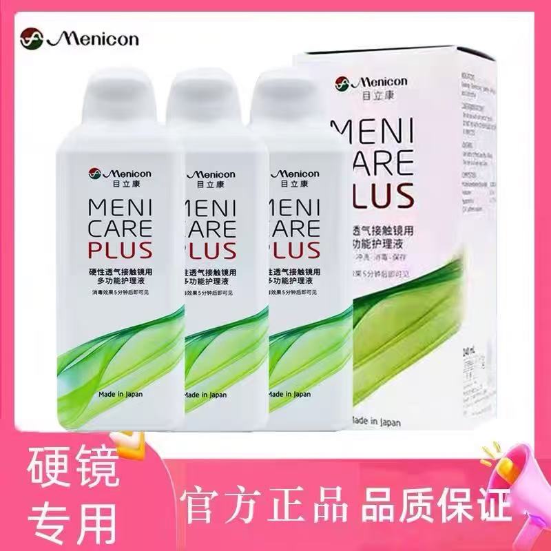 美尼康目立康护理液240ml硬性隐形眼镜角膜塑性OK镜除蛋白护理TF