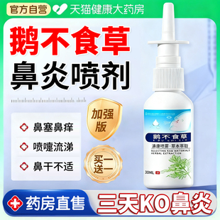鹅不食草鼻炎喷剂鼻塞通鼻喷雾专用儿童鼻炎喷雾过敏性鼻炎正品er