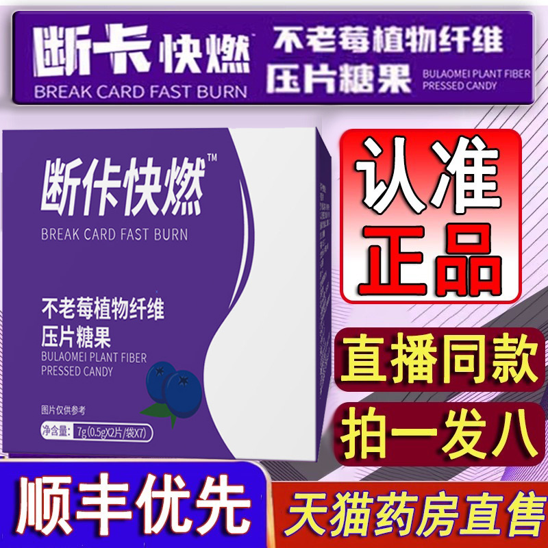 官方正品断卡快燃压片糖果旗舰店