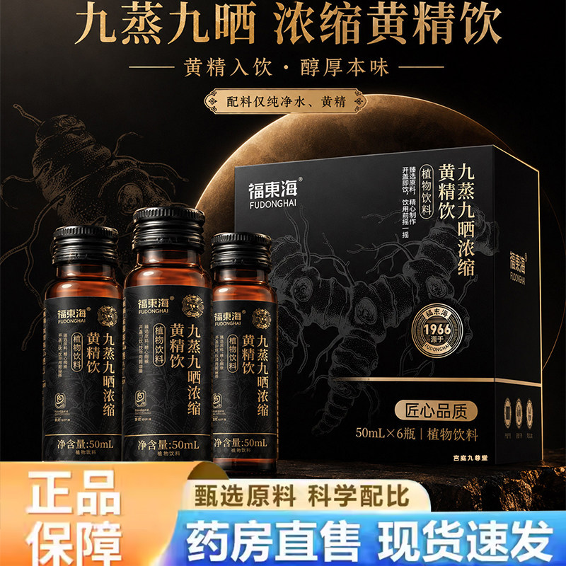 九蒸九晒浓缩黄精饮福东海官方旗舰店正品九华山九制黄精男士bx图片