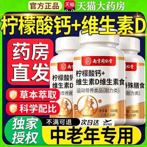 柠檬酸钙片维D中老年成人官方旗舰店腰腿疼腿抽筋骨质疏松品24sf