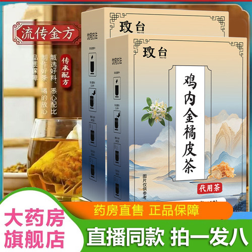 玫台鸡内金橘皮茶石清茶金钱草蒲公英玉米须官方旗舰店正品2LB