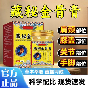 国药传承藏秘金骨膏正品膝盖关节草本萃取药房直售官方旗舰店3LB