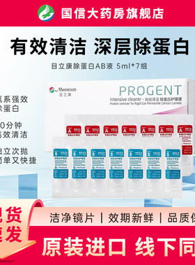 美尼康ab液目立康ab液Menicon除蛋白护理液硬性角膜塑形ok镜CZ